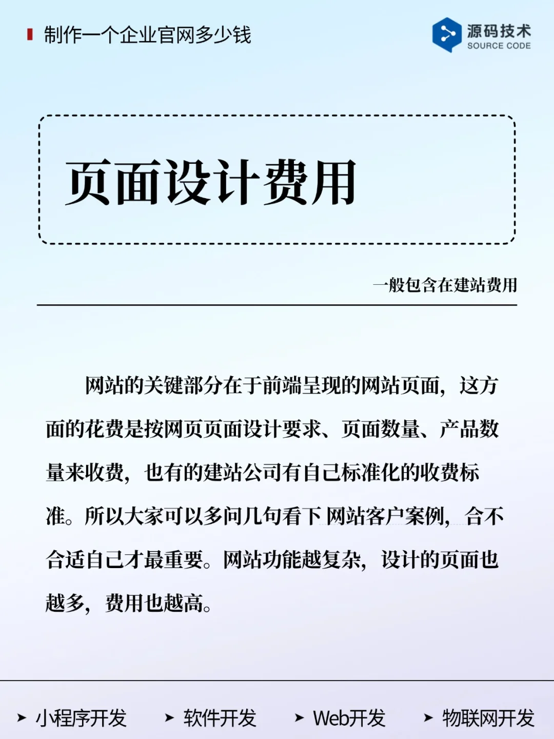 企业官网制作的价格