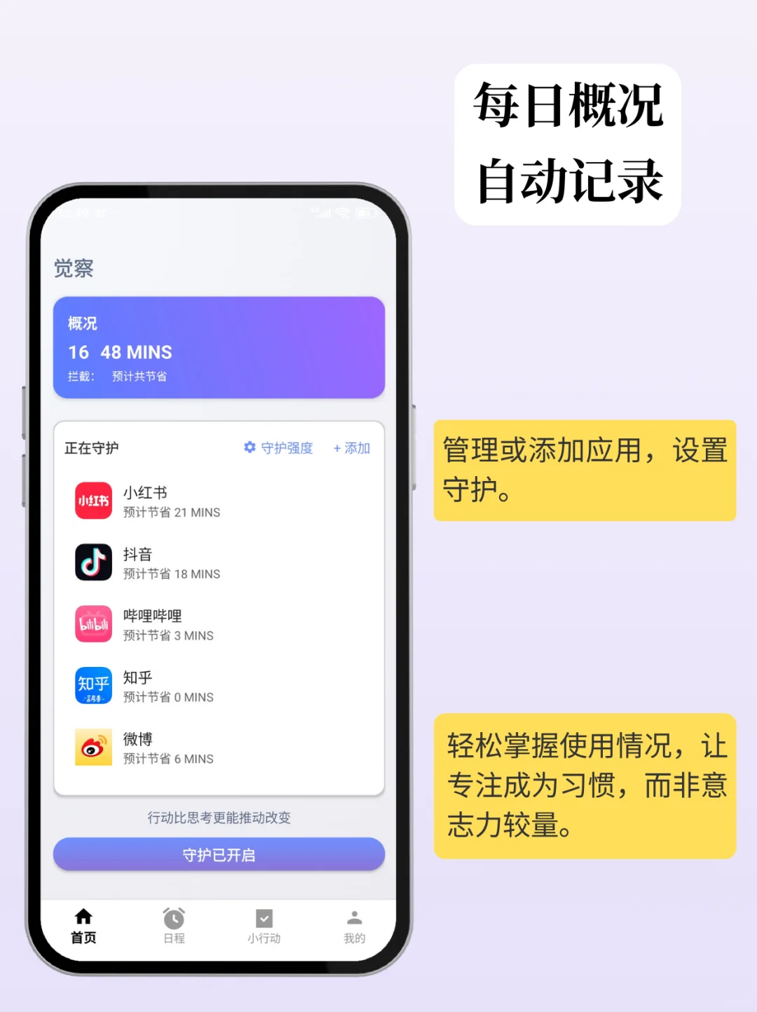 安卓版 减少无意识刷手机，提升行动力