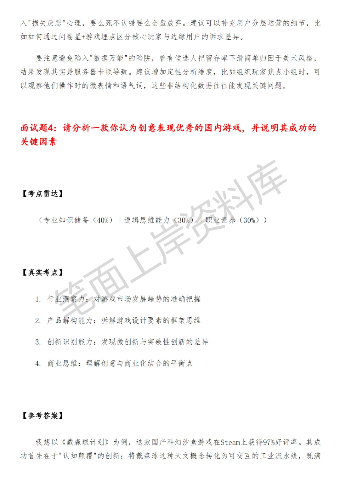 字节跳动游戏国内资深创意策划