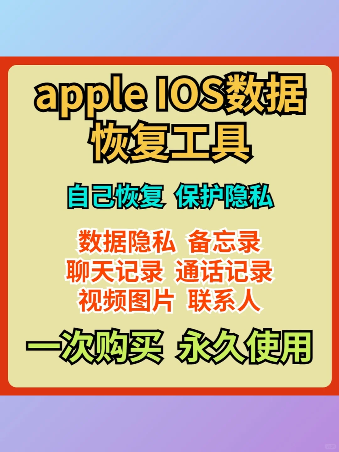 苹果ios数据恢复软件照片视频聊天记录通