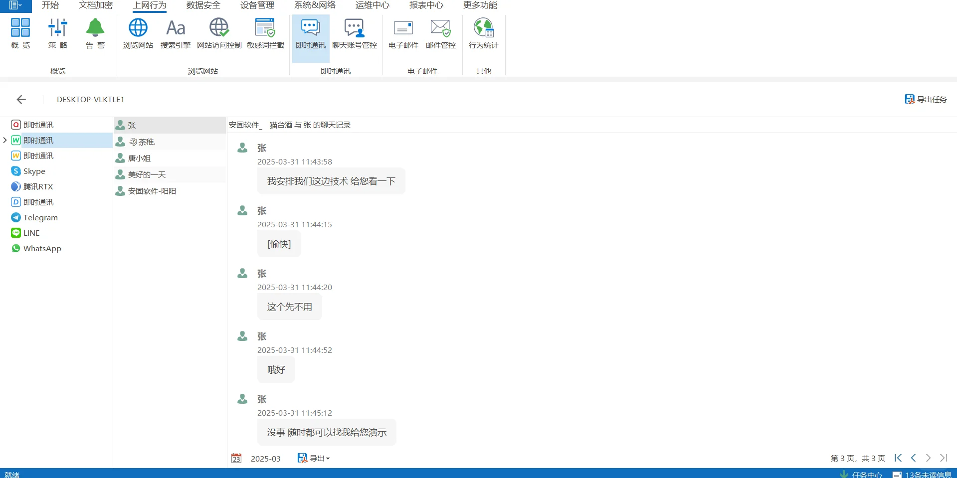 员工无感知监控软件~