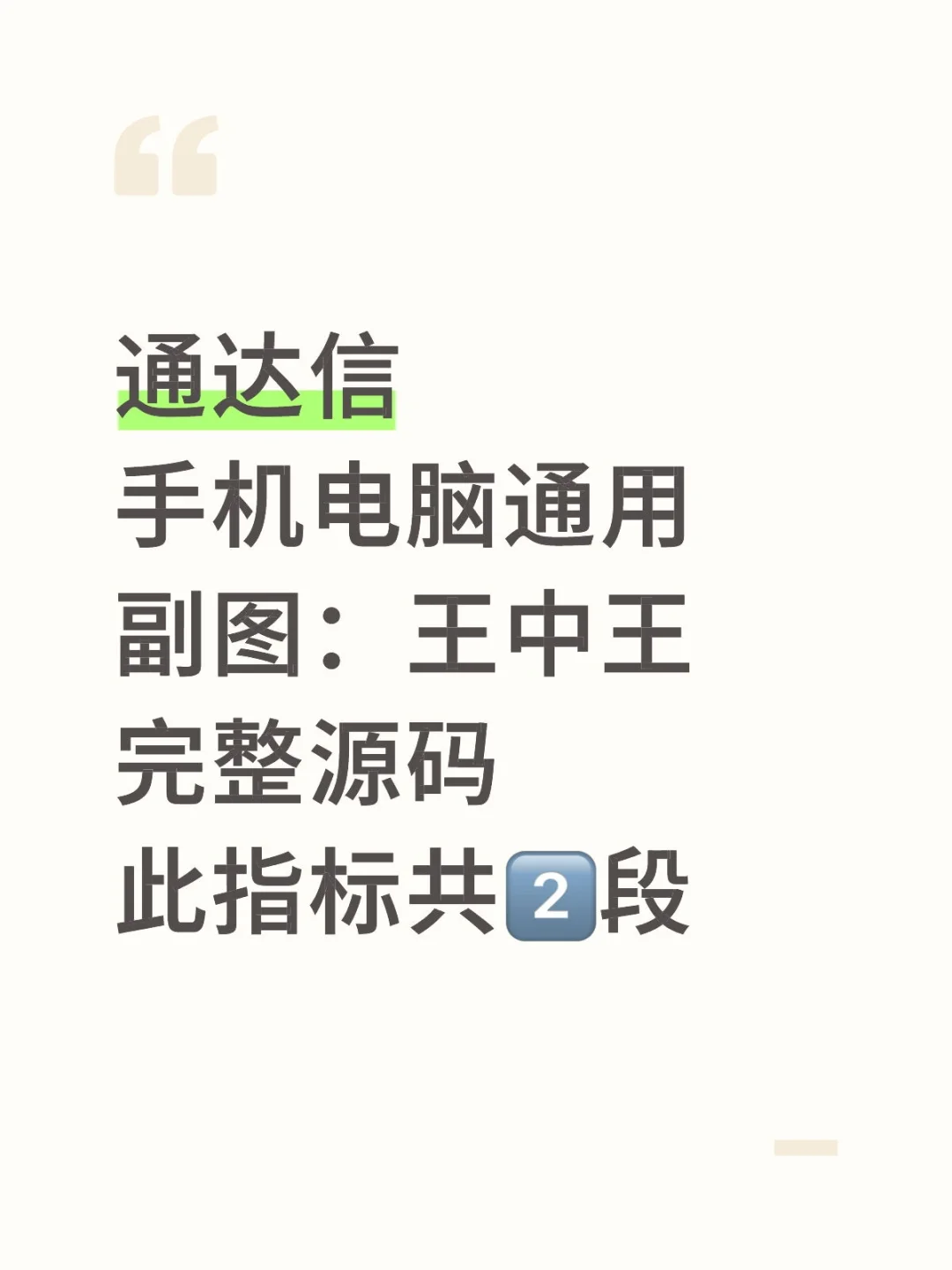 副图 王中王 第1段