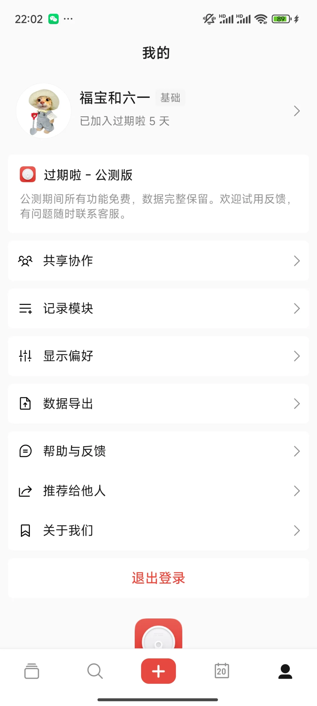 养宠人推荐APP！ 超好用