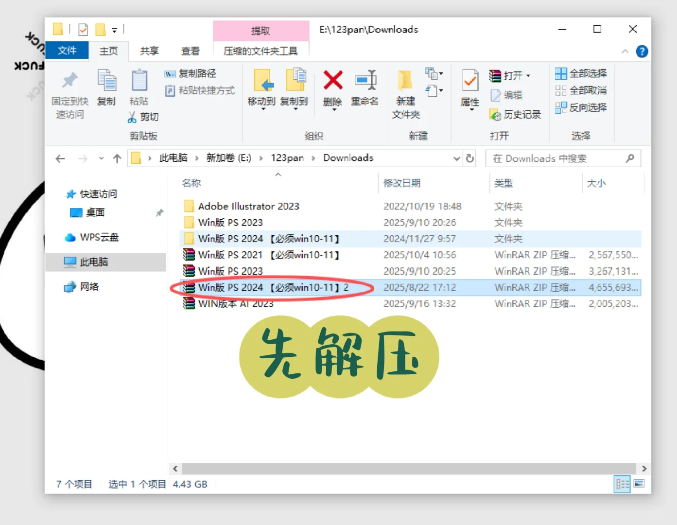 PS2025最新版安装包（免费自取）一键安装