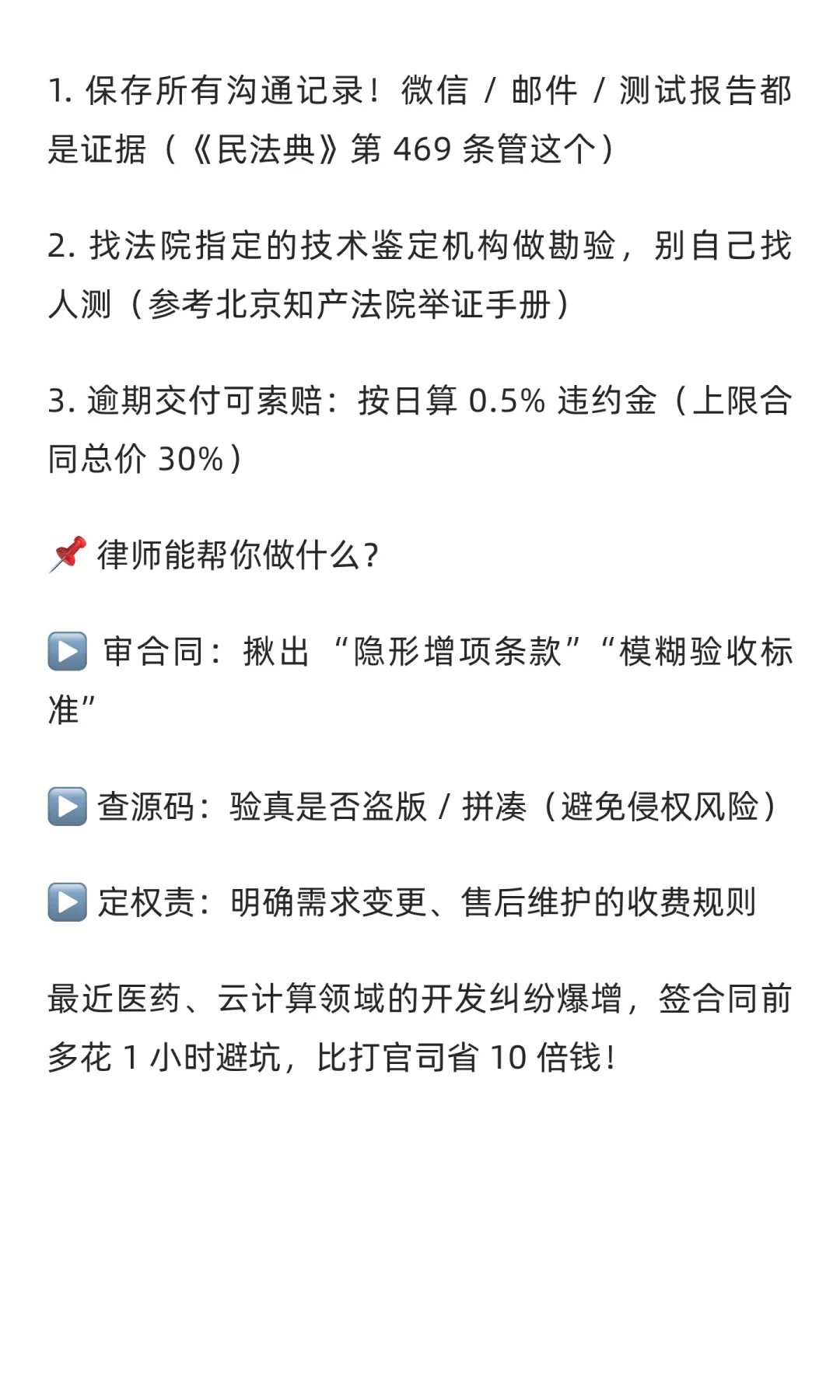 💥软件开发合同血亏教训！