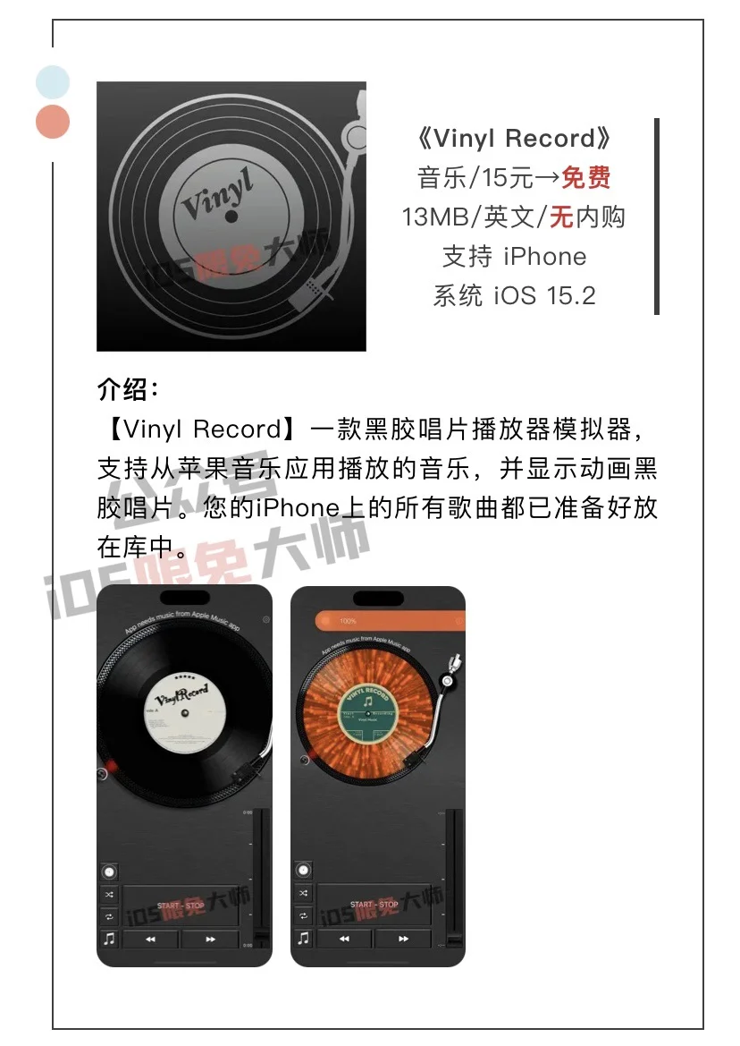 7月23日精选iOS限免软件