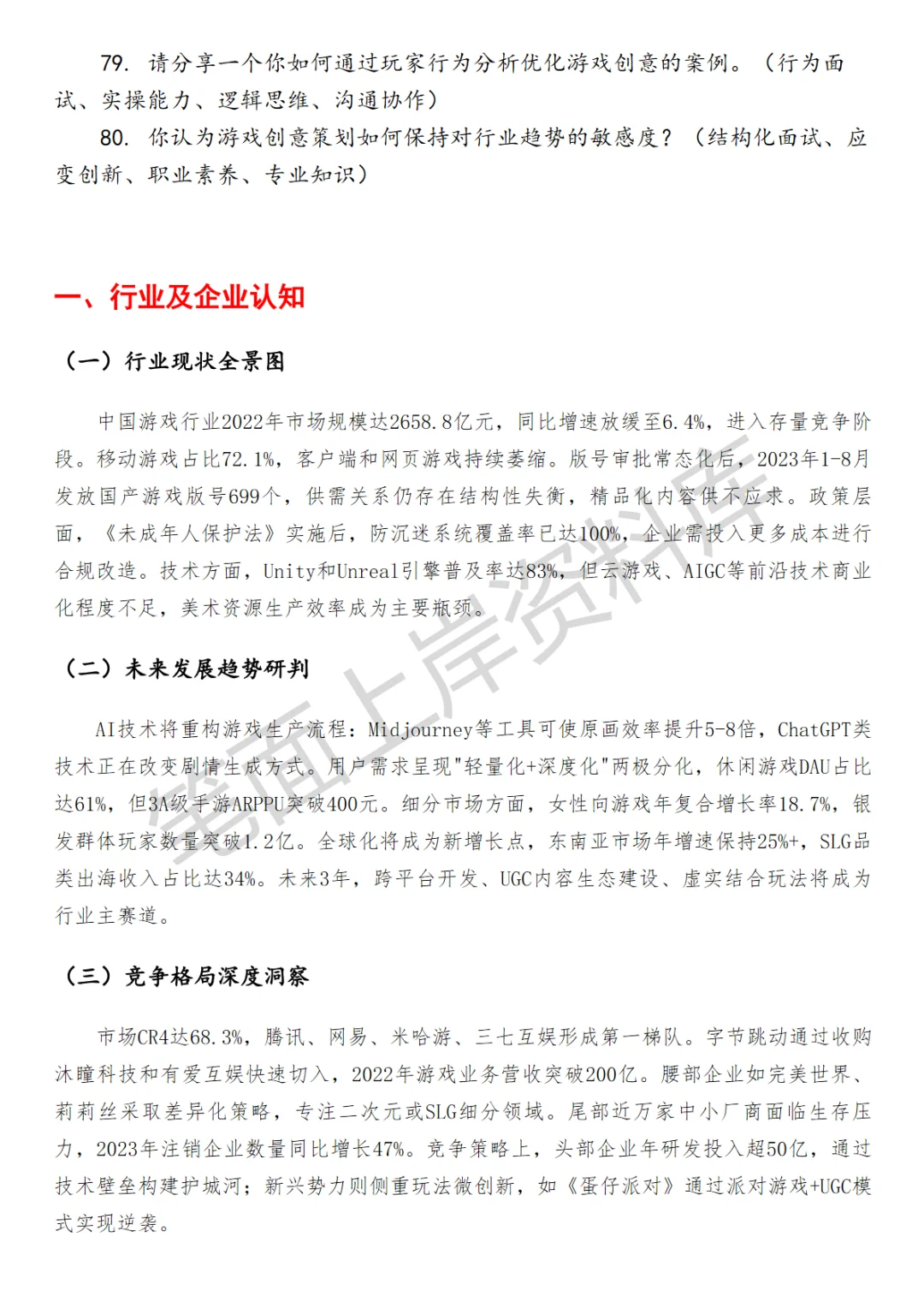 字节跳动游戏国内资深创意策划