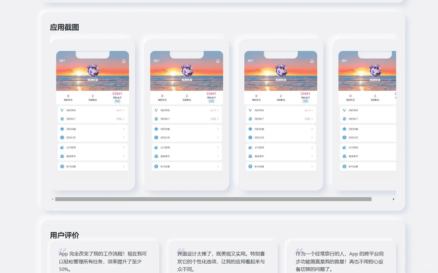 简约漂亮APP下载页源码