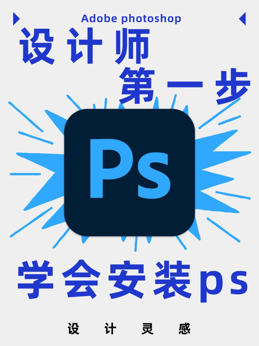 Ps安装软件+详细安装教程 小白轻松搞定🔥