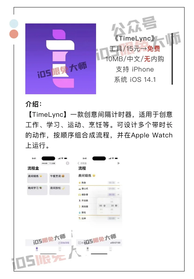 9月4日精选iOS限免软件