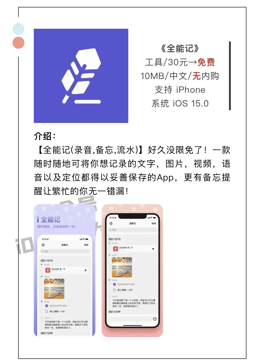 6月23日精选iOS限免软件