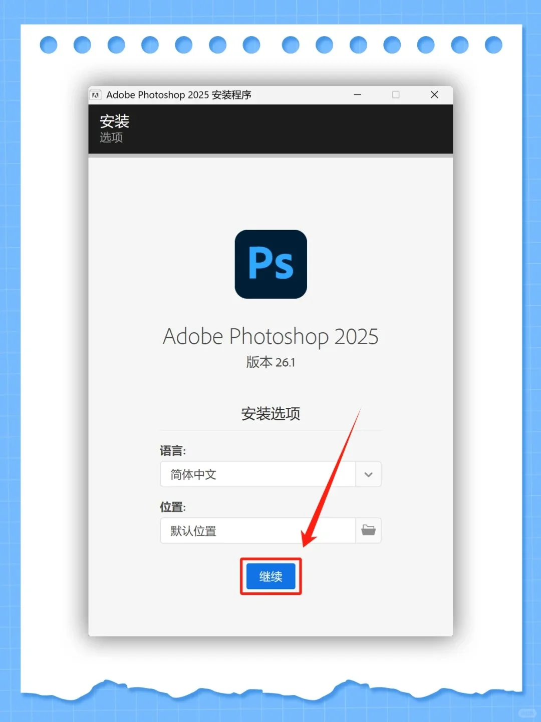 Ps安装包 拿走不谢🚀🚀