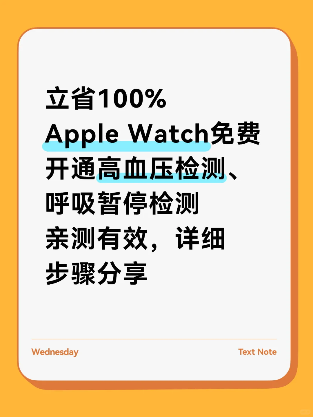 高血压检测、呼吸暂停检测开通心得分享