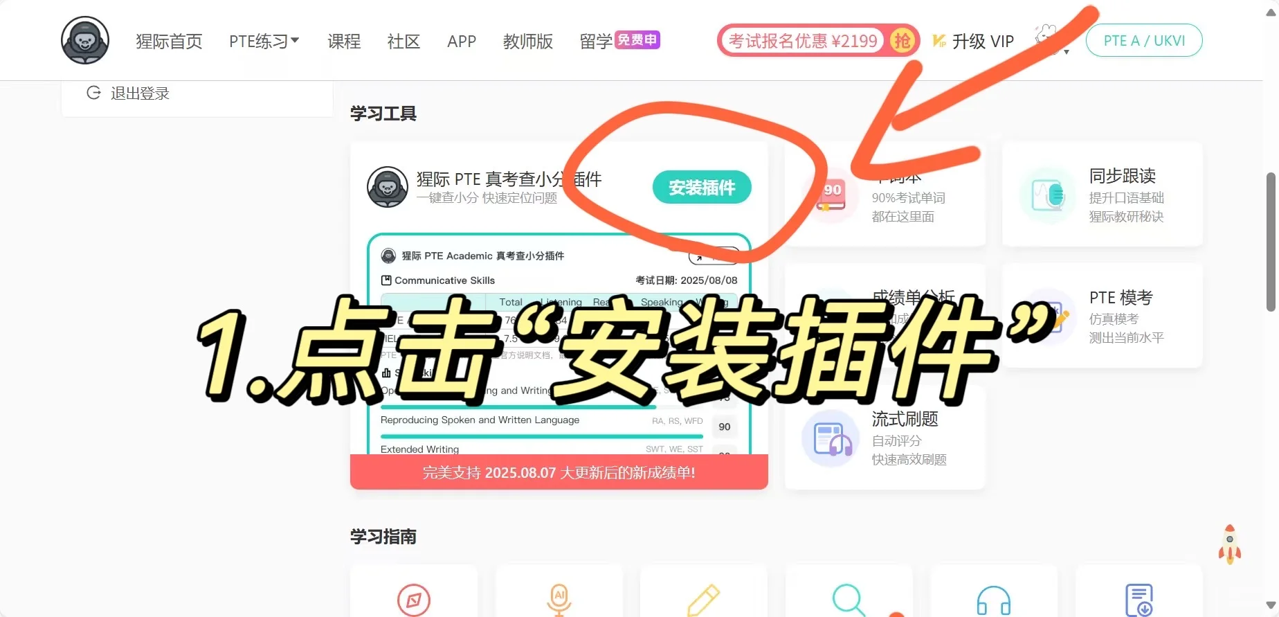 如何查PTE小分：PTE小分插件使用指南