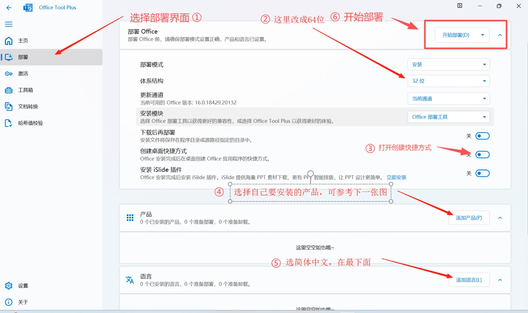 小白必看！Office 安装与激活超详细教程