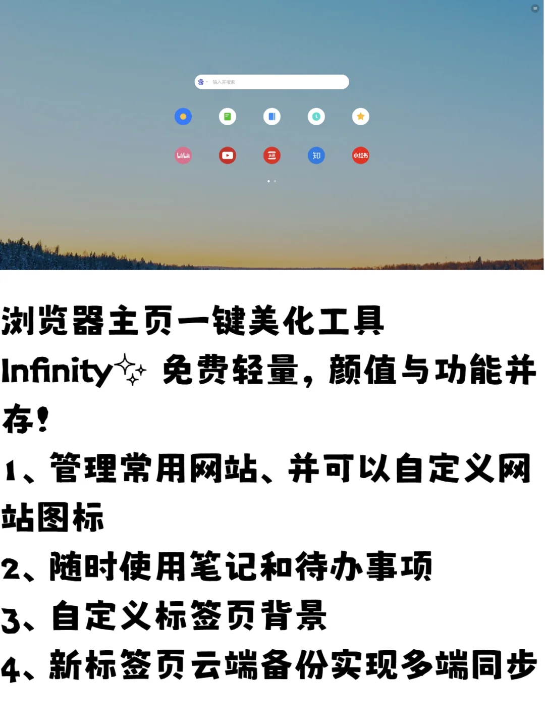 🌟 这个新标签页太好看了！提升幸福感