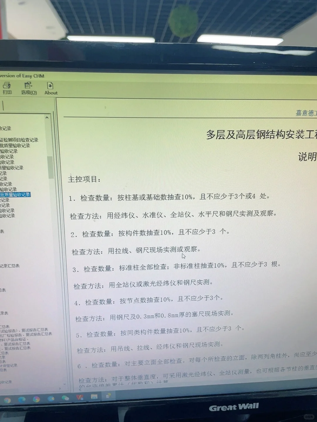 原地封神❗️❗️资料员小白必备的宝藏软件 😘