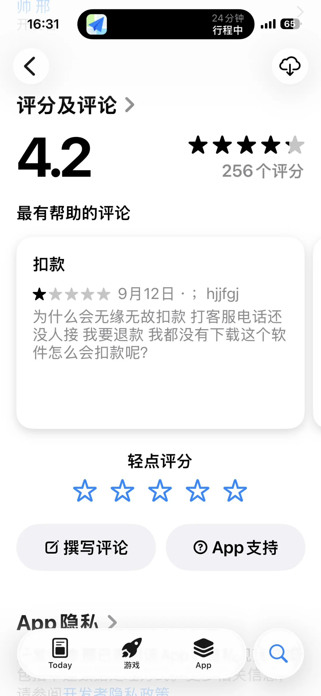 苹果联手流氓软件