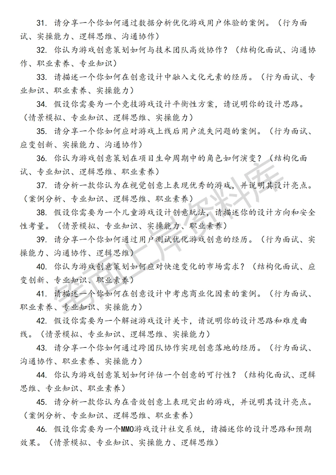 字节跳动游戏国内资深创意策划