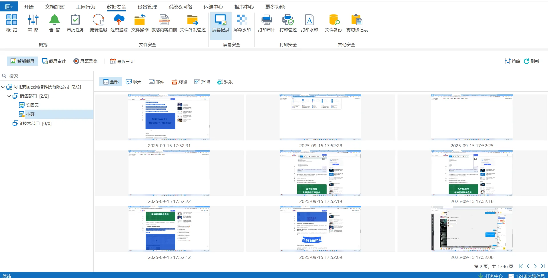 员工无感知监控软件~