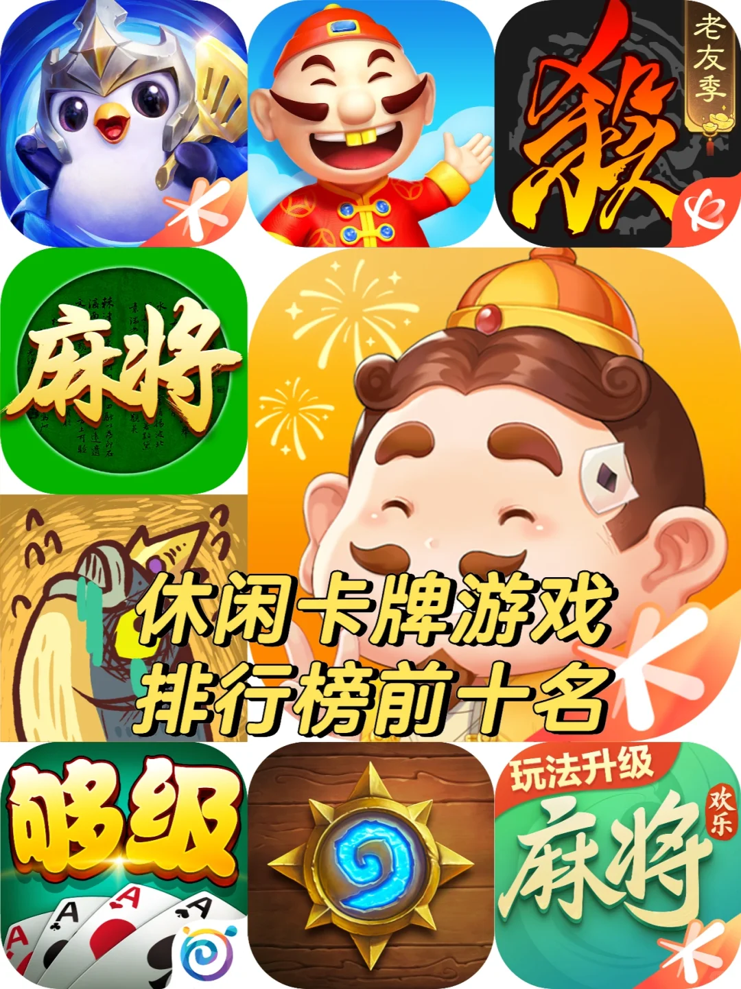 休闲卡牌游戏排行榜前十名