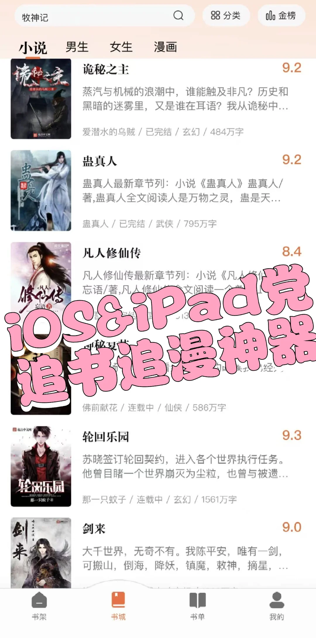 一款iOS和iPad都能用的阅读神器！