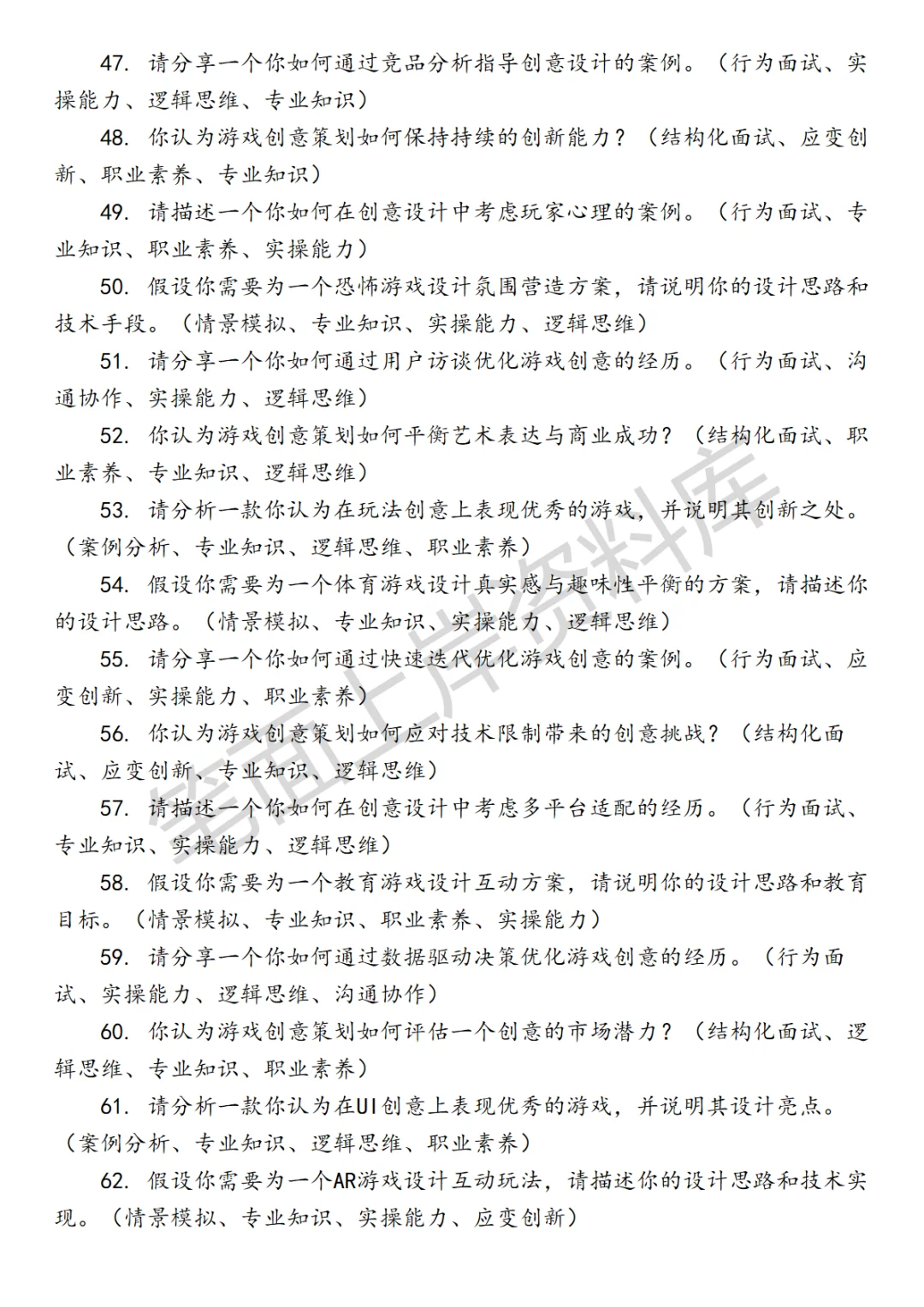 字节跳动游戏国内资深创意策划