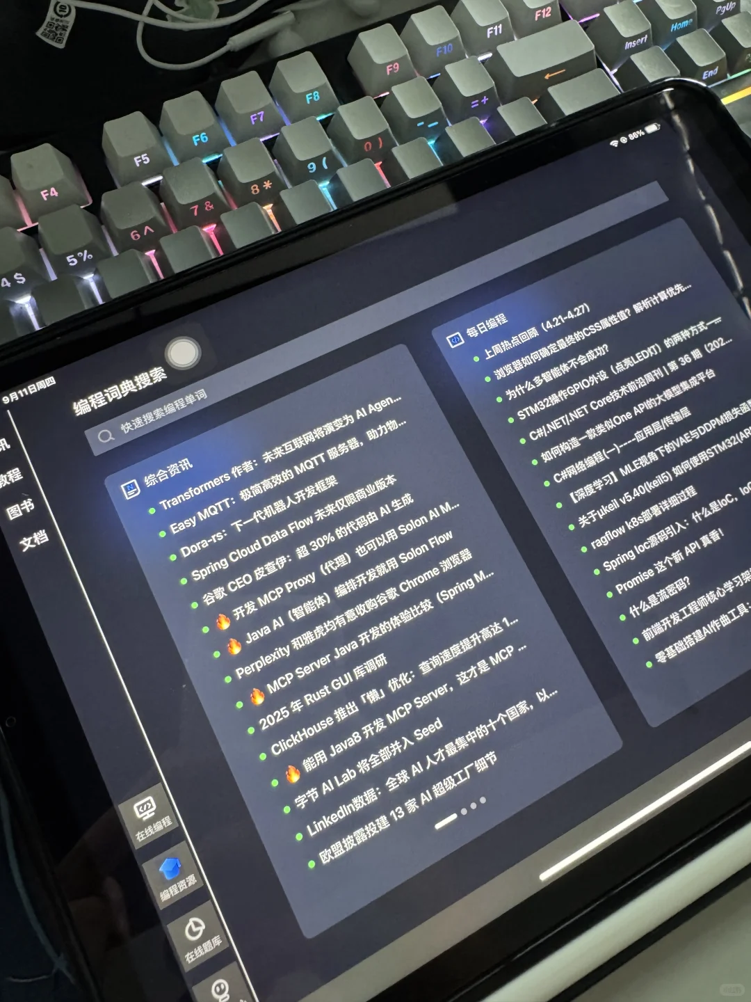 这个软件我愿称之为平板学习之神！！