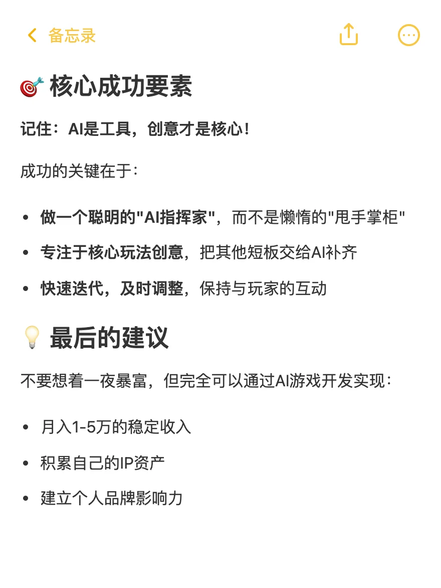 赚钱副业-AI游戏开发：1个月做出爆款小游戏