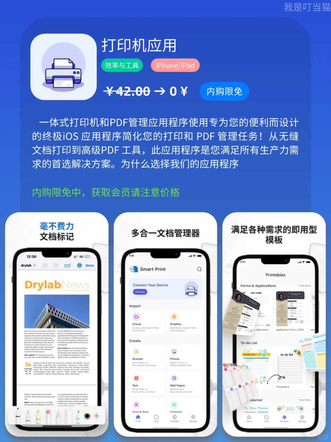 App Store iOS 每日限免｜¥426→¥0｜白嫖！