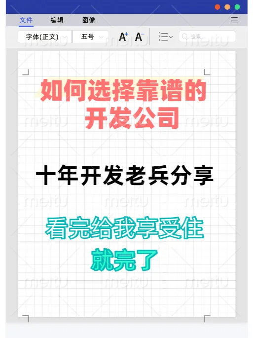 选择靠谱的软件开发公司 就看这四点