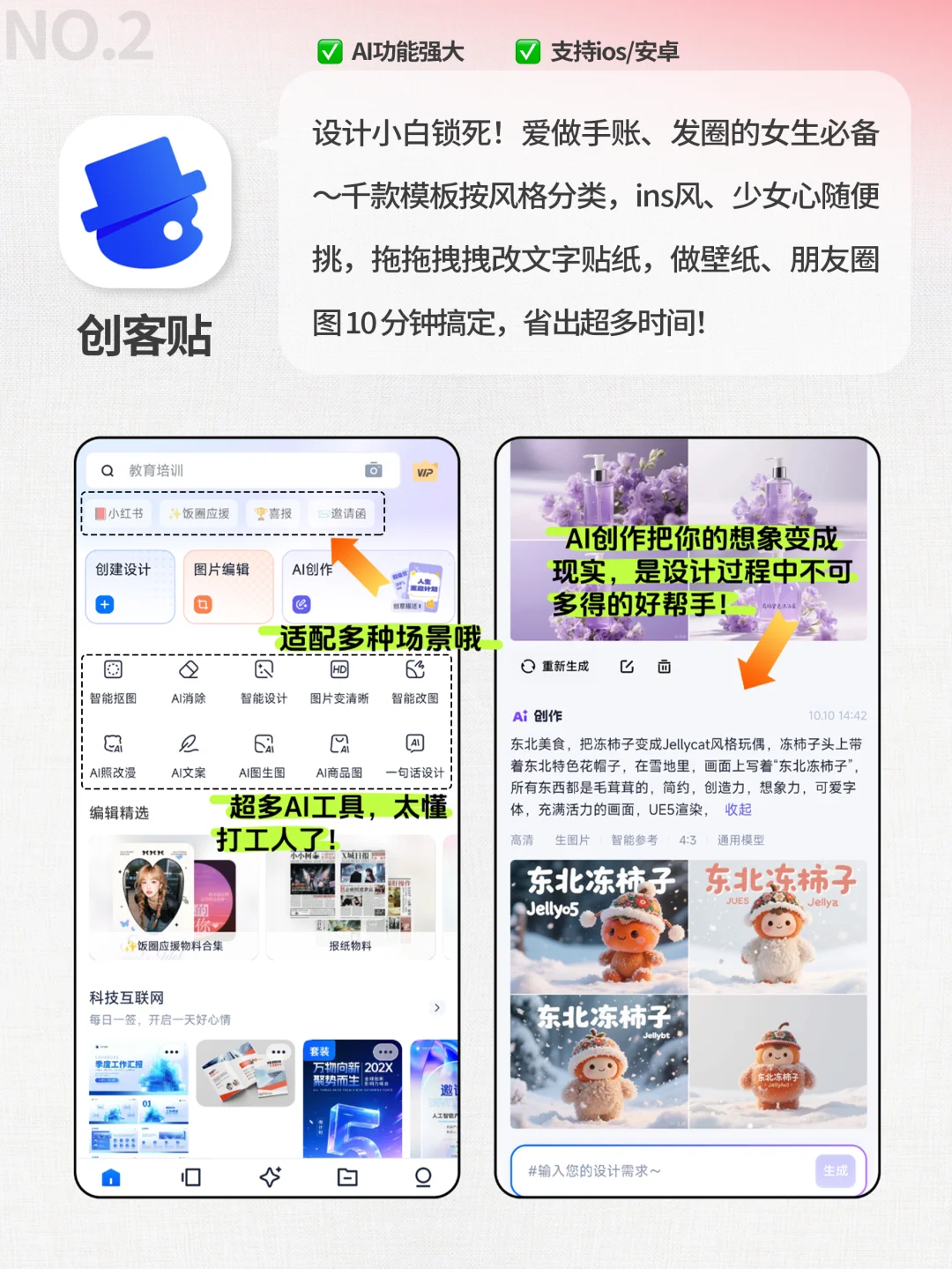 🔥女生手机该有的6款神仙APP！悄悄惊艳所有人