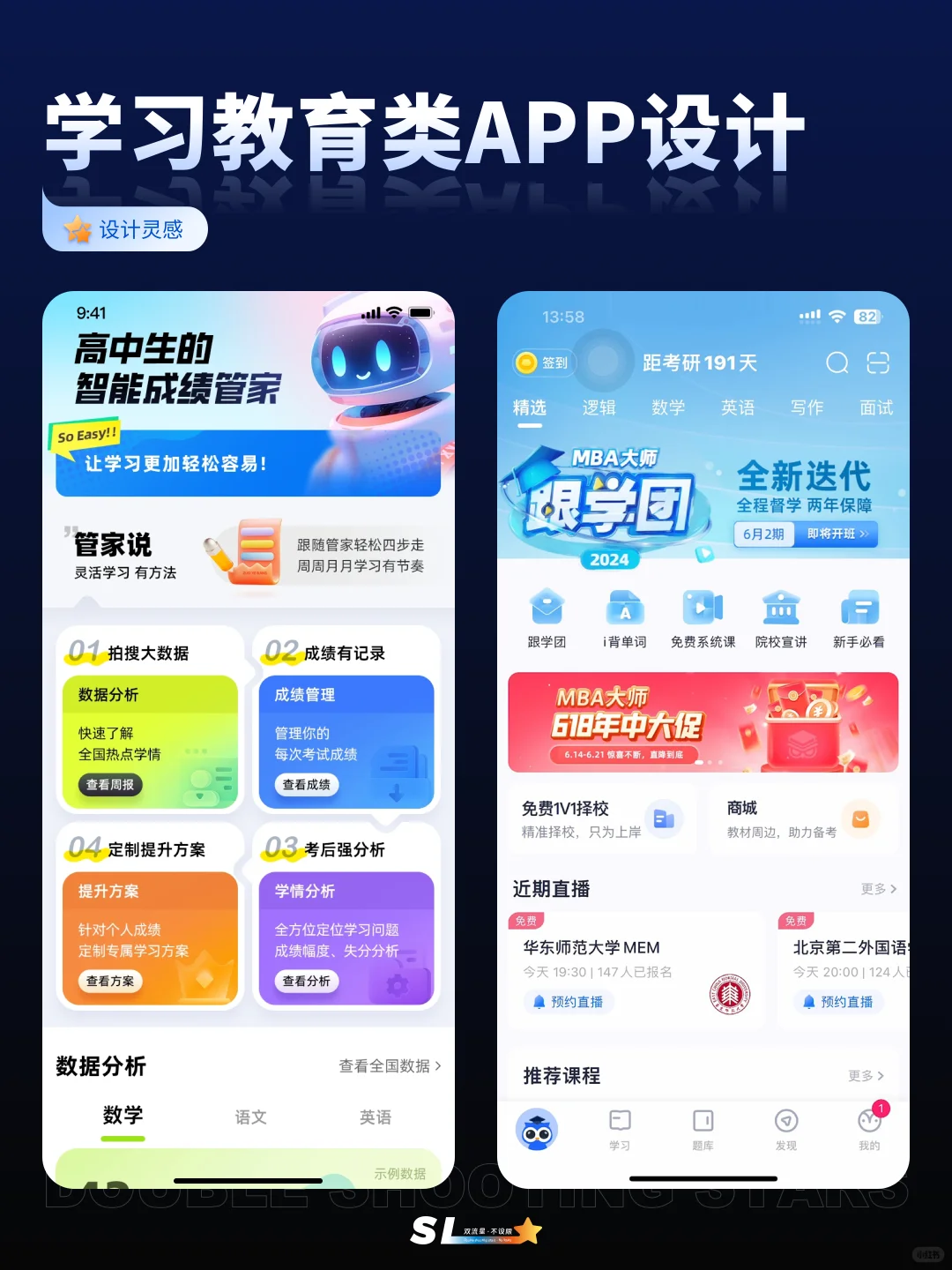 🌟UI 设计 | 学习教育类APP设计鉴赏