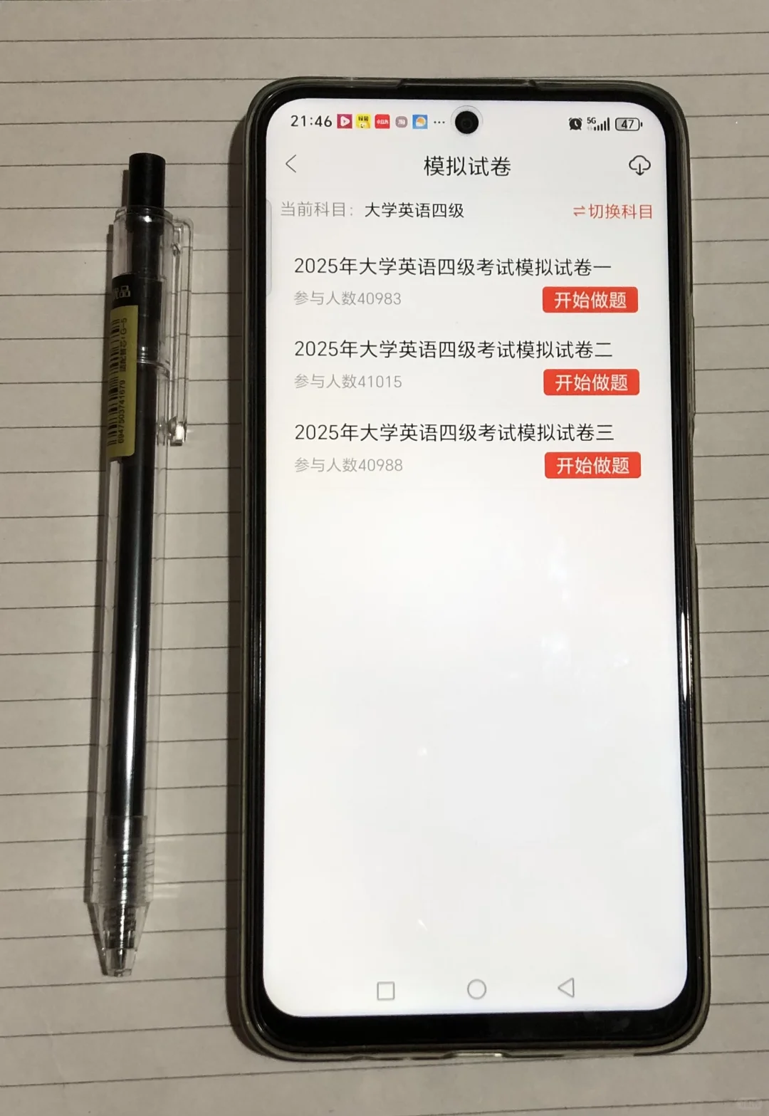 为什么我考过英语四级才发现这个宝藏app