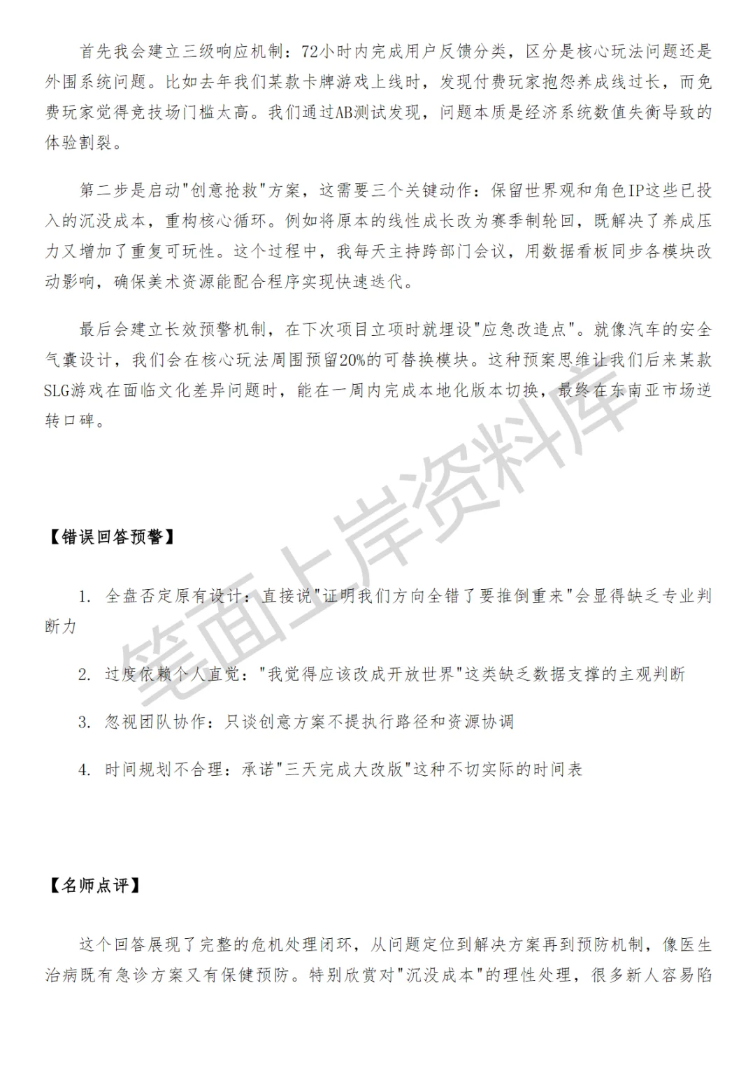 字节跳动游戏国内资深创意策划