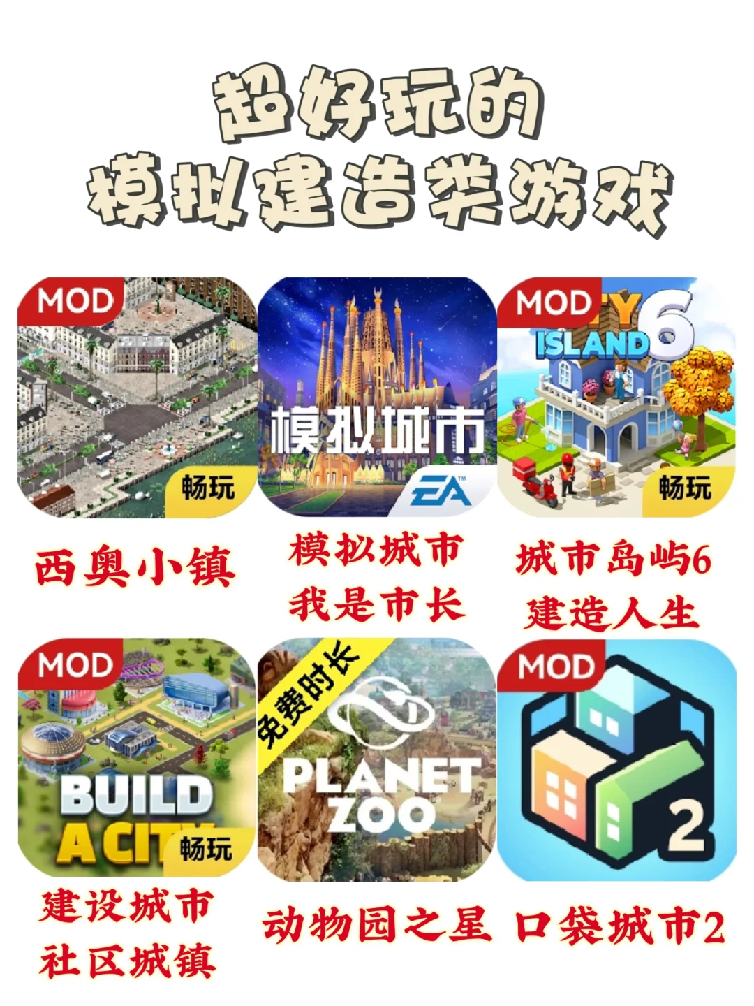 建造类游戏大盘点‼️建造专属于你的大都市