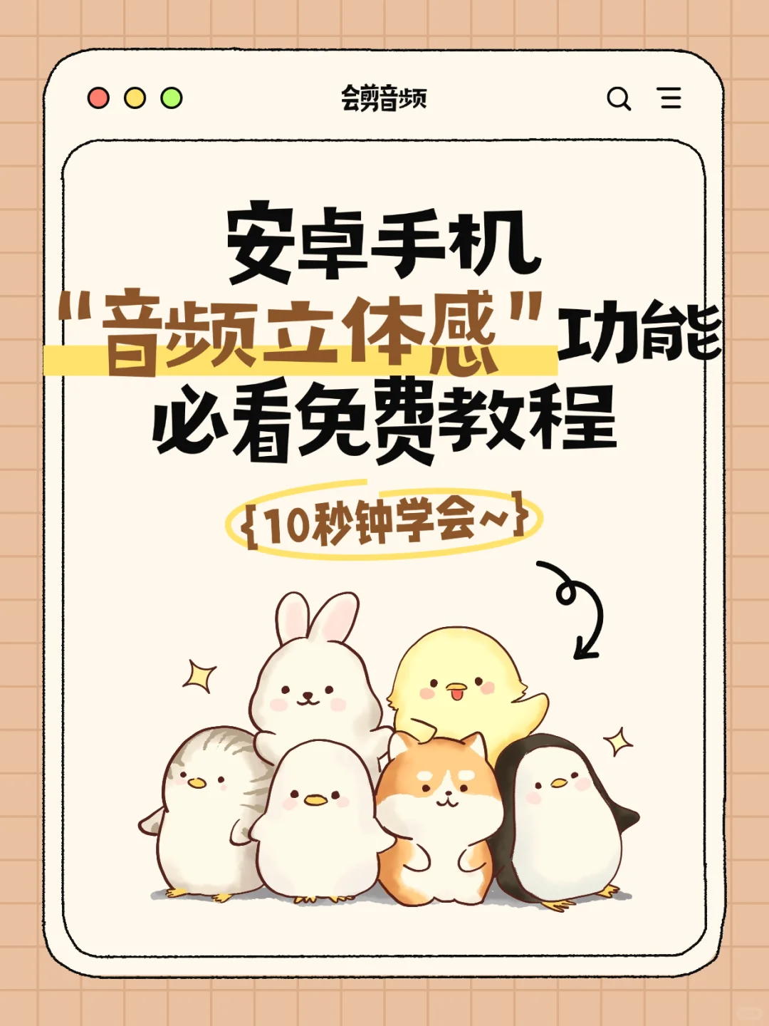 安卓手机“音频立体感”功能手机教程