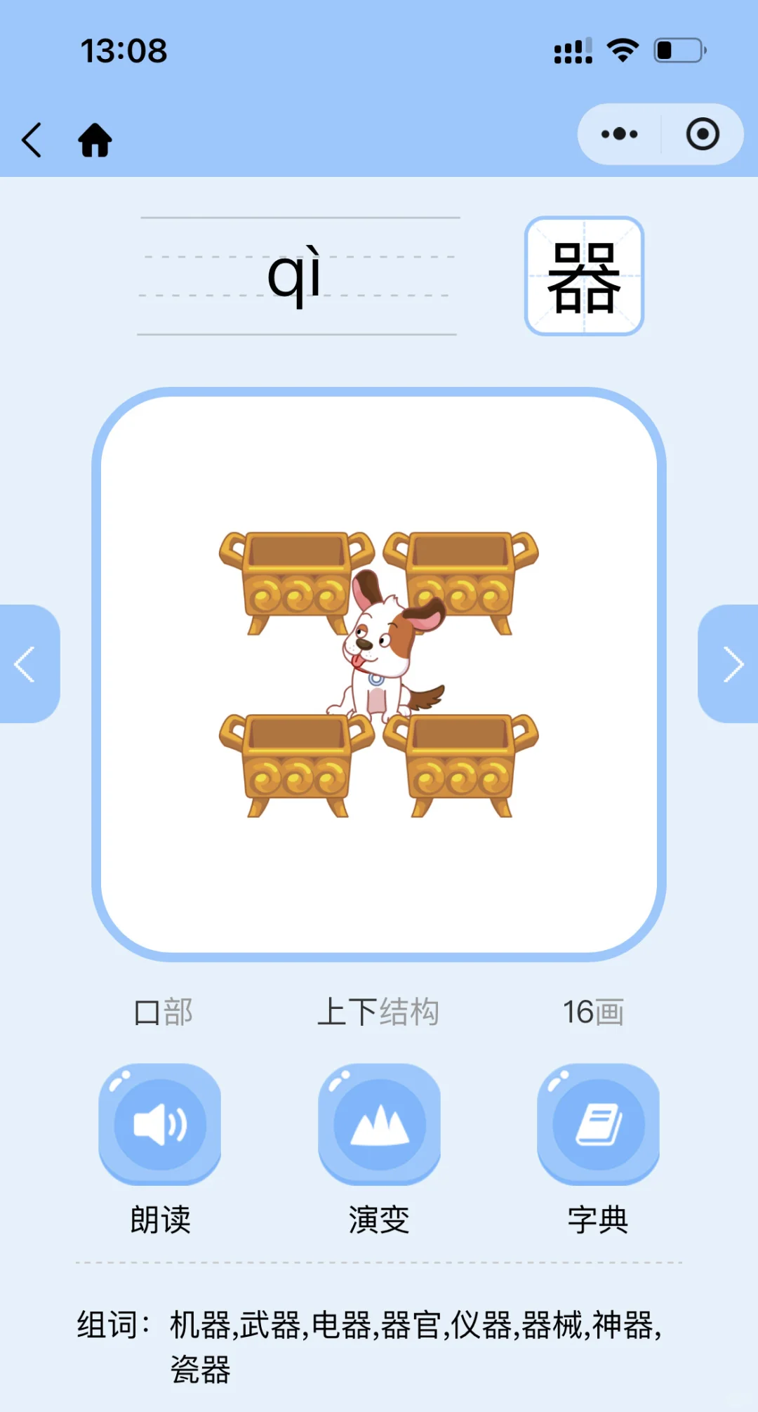 夸爆这个软件，不花💰让娃掌握1200字🪫