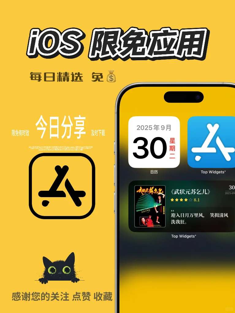 iOS 限免应用精选|25/09/30