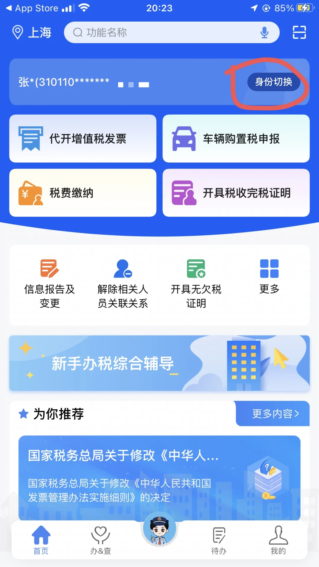 全国统一“电子税务局APP”上线！太方便了