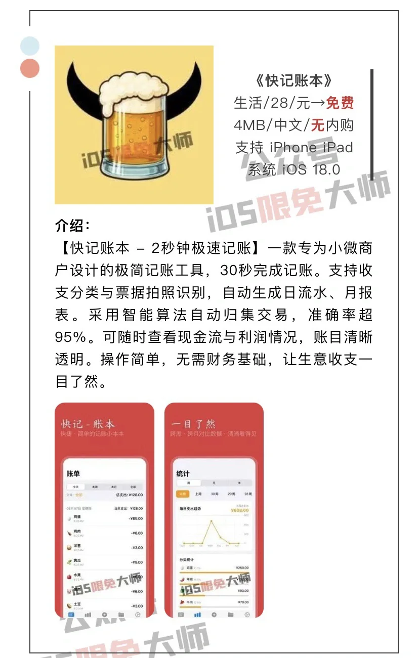 8月14日精选iOS限免软件