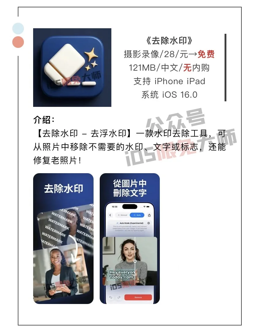 7月23日精选iOS限免软件