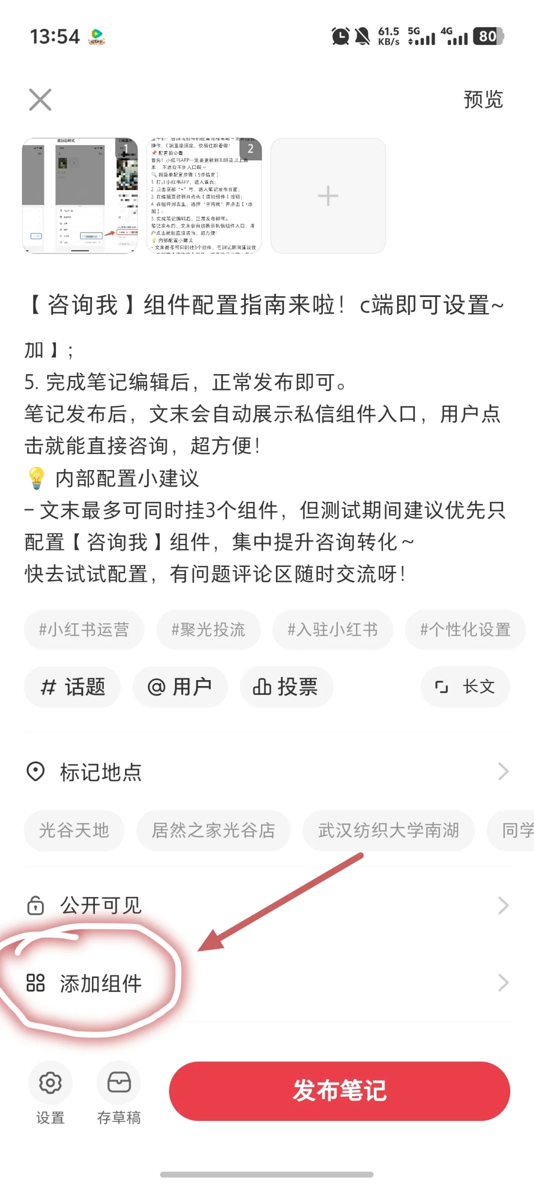 【咨询我】组件配置指南来啦!c端即可设置~