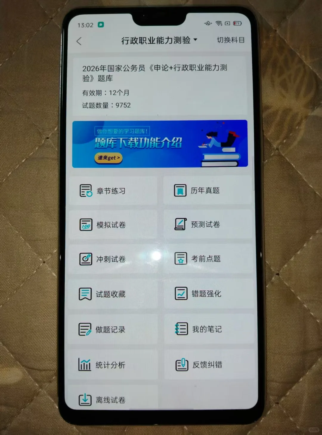 26国家公务员，请死磕这个APP，刷完稳啦！
