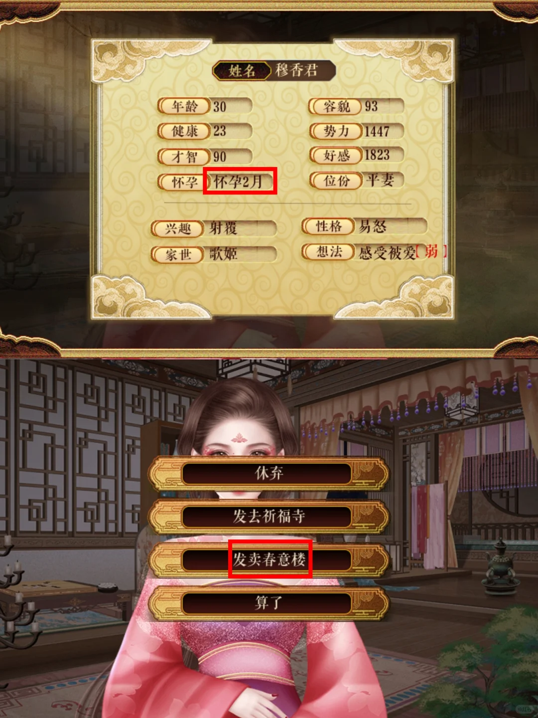 把已孕嚣张小妾发卖春楼，几个月后送来孩子