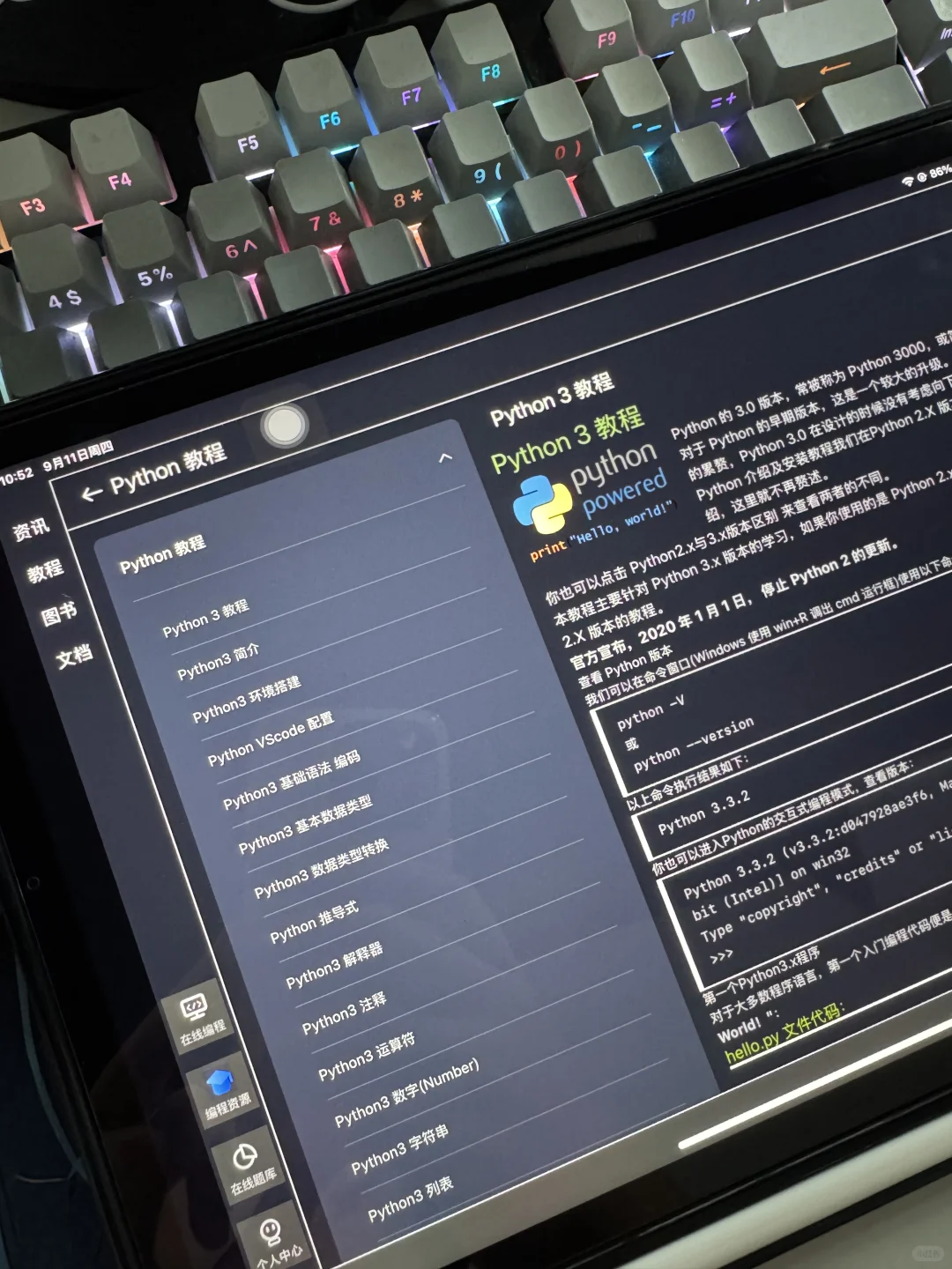 这个软件我愿称之为平板学习之神！！