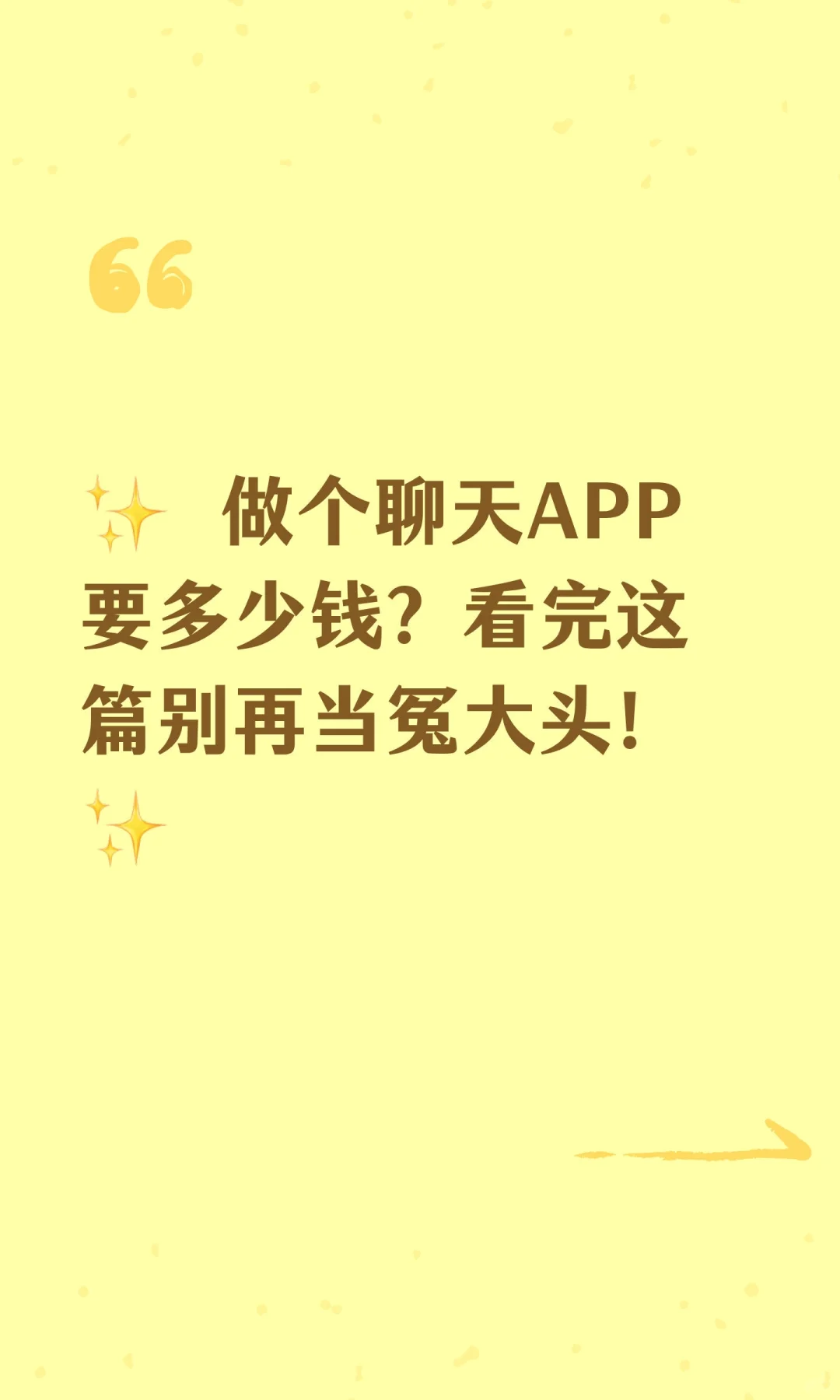 ✨ 做聊天APP？看完这篇别再当冤大头啦