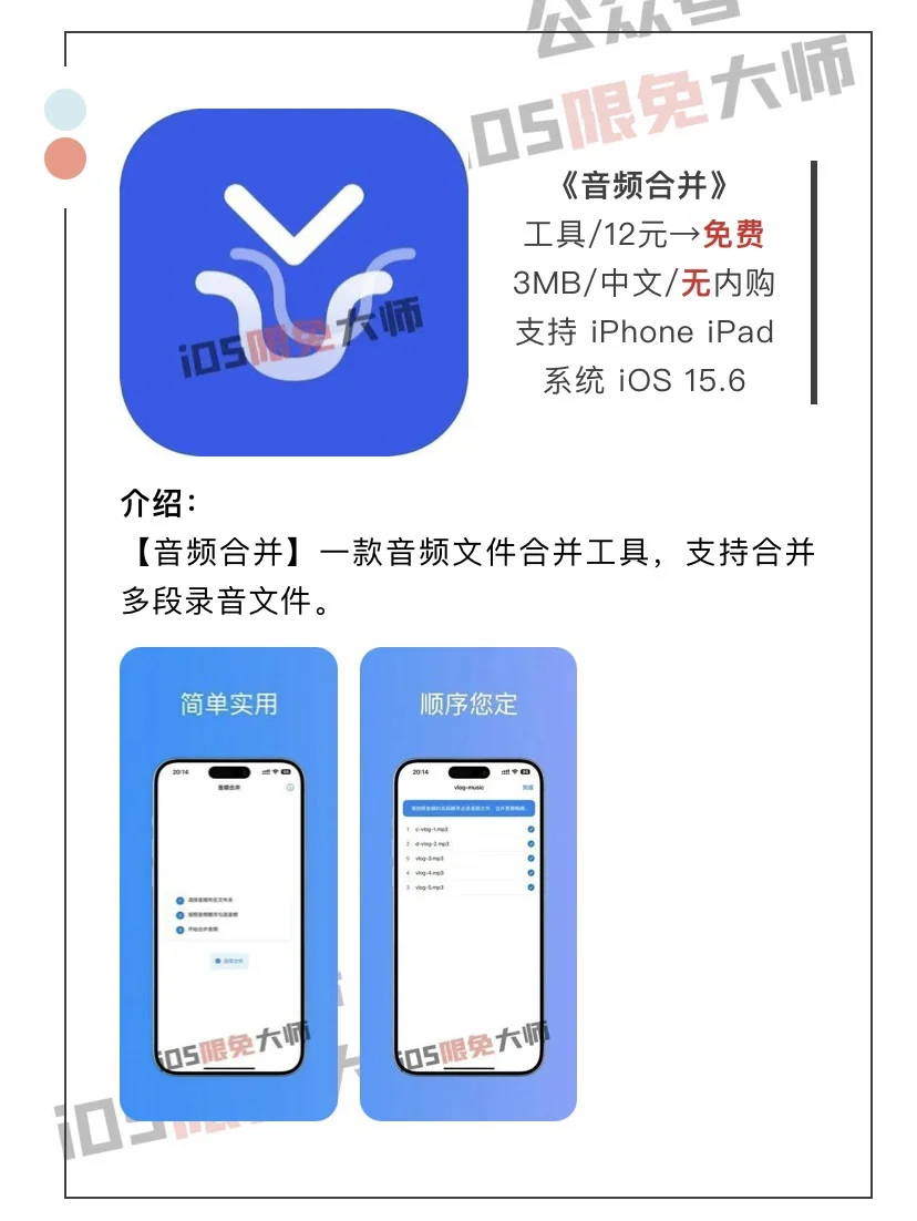 7月9日精选iOS限免软件