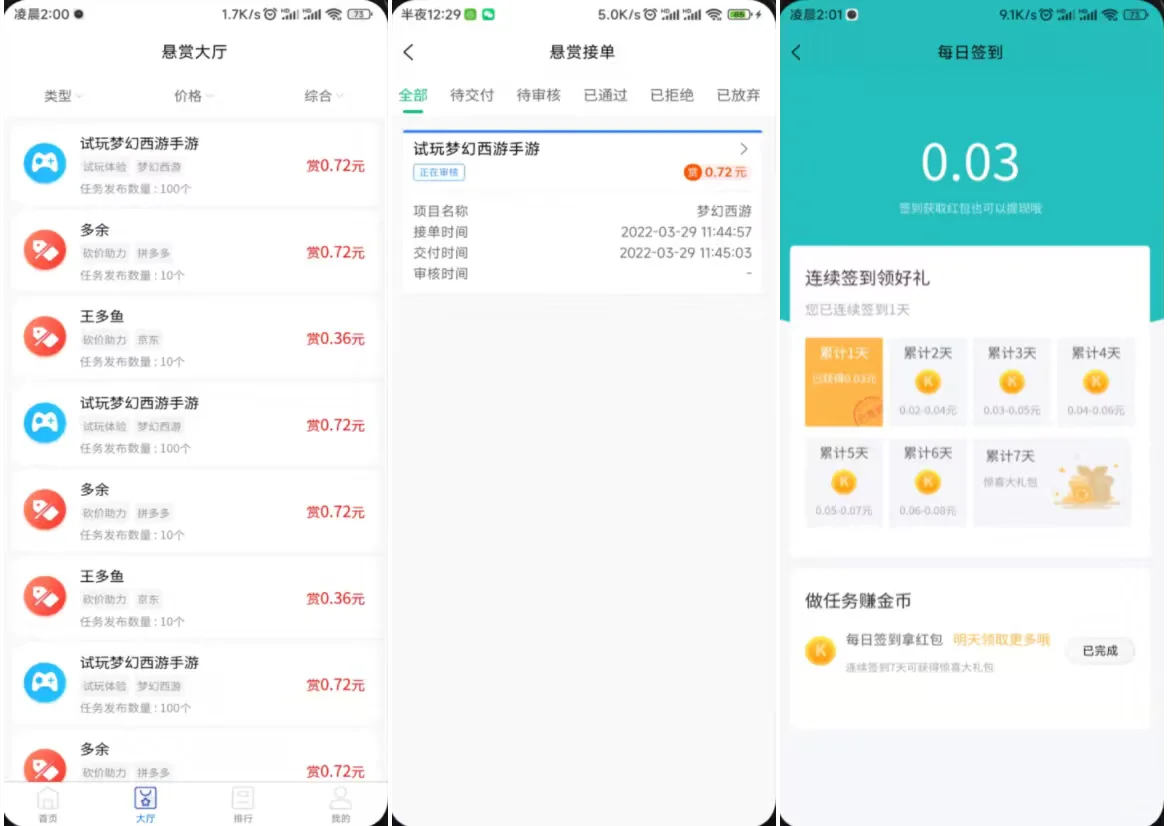 完整运营版任务悬赏系统源码