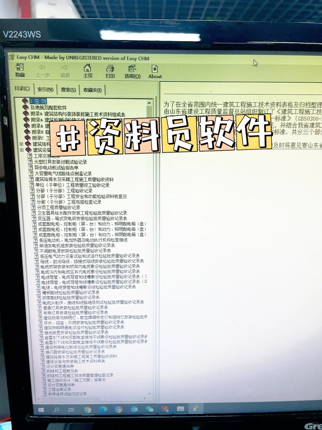 原地封神❗️❗️资料员小白必备的宝藏软件 😘